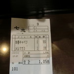 七志 - 伝票(メルマガ3とある)