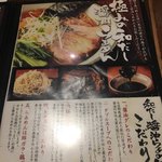 麺屋　穂華 - メニュー④