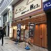 鹿児島ラーメン 豚とろ 天文館アーケード店