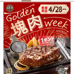 Sutekigasuto - 最近は毎月29日は１ポンドステーキが有ります。