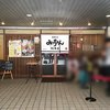 お好み焼 みっちゃん総本店 八丁堀本店