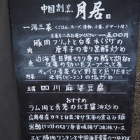 月居 赤坂 - 