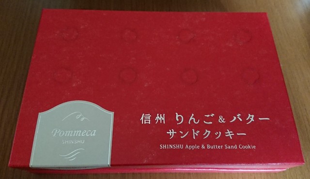信州りんご バターサンドクッキー By Ryu Kk Cd 信州芽吹堂 しんしゅうめぶきどう 平田 和菓子 食べログ