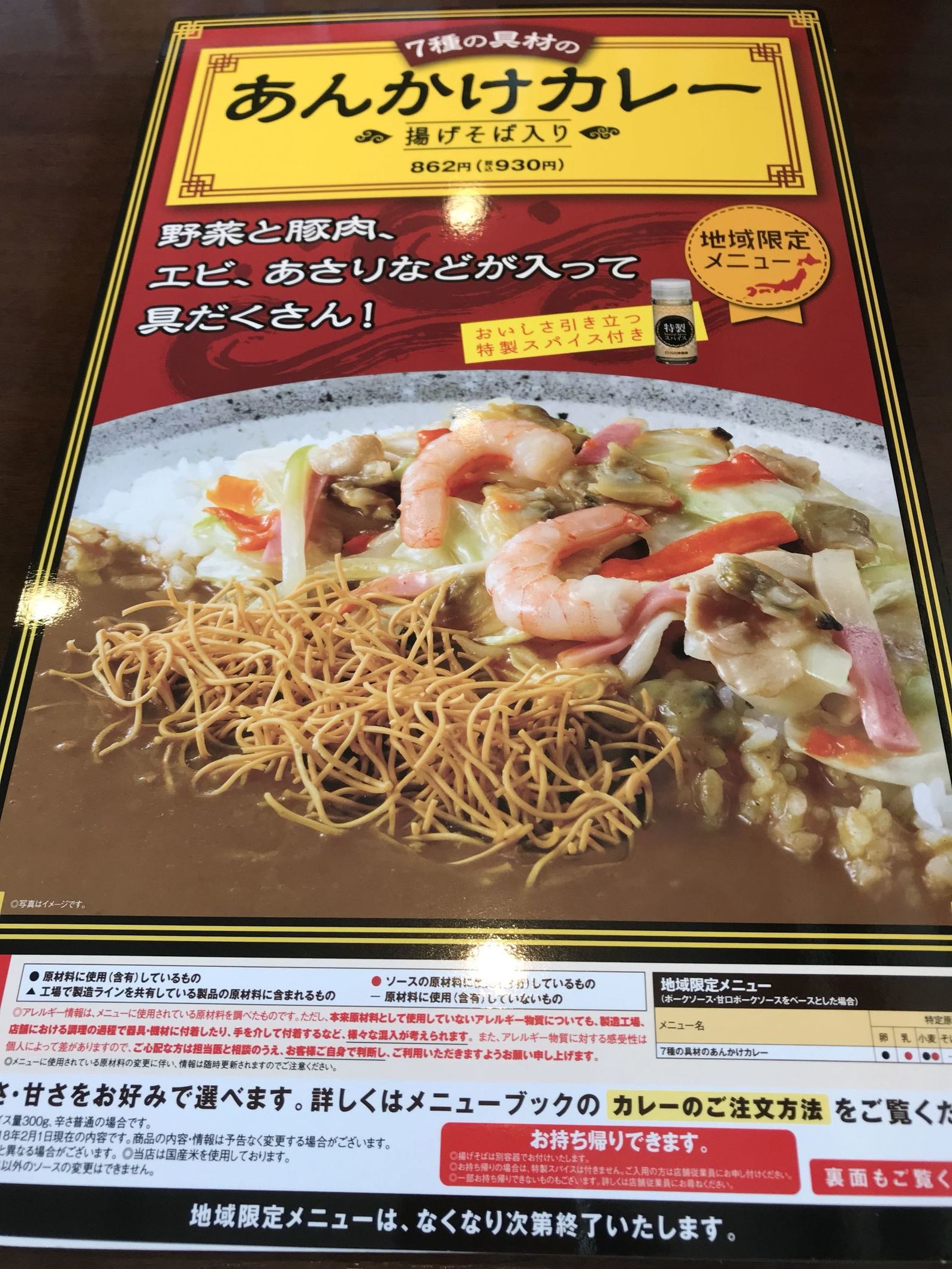 CoCo壱番屋 宇都宮西原店 name=