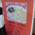 ラーメン・餃子 大勝 - 新メニューのムラサキ（茂） 【2011年6月】