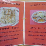 ラーメン・餃子 大勝 - メニュー一覧 【2011年6月】