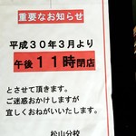 久留米とんこつラーメン 松山分校 - 