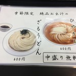 極楽うどん TKU - 