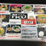 極楽うどん TKU - 