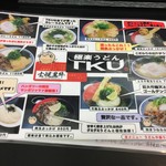 極楽うどん TKU - 