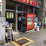 まるやま食堂 - 