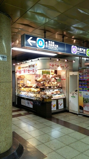 神戸屋 九段下駅店 九段下 パン 食べログ