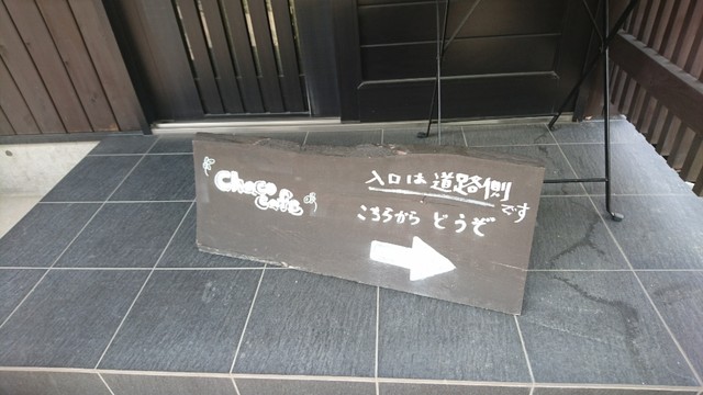 チャコカフェ（chaco cafe） - 安積永盛（カフェ）の写真
