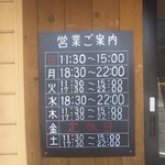 拉麺 成 - 営業ご案内