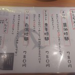 拉麺 成 - メニュー