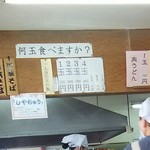 手打麺や 大島 - これからの季節は中華かな