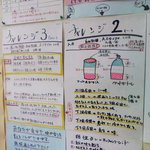 パワーブレンド TANAKA - 味を変える方法の貼り紙　さあ　チャレンジです