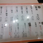 十勝豚丼 いっぴん - メニュー。この他に中国語、韓国語、英語のメニューがありました。