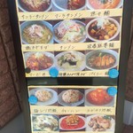 中華料理 萬福 足立屋 - 外の写真付きメニュー