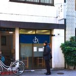 むさしの - 店舗外観　2018.1.12