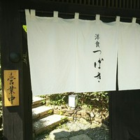 洋食 つばき - 