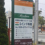 ブラフマー - 道路沿いの看板