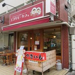 Esukimo Kafe - 外観