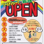 大衆居酒屋 義経 - オープン案内チラシ