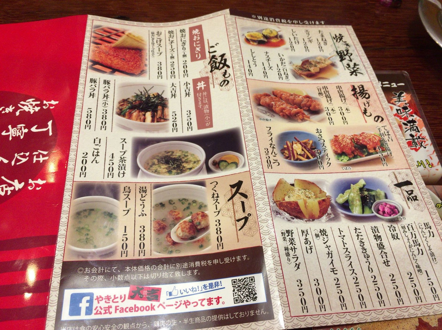 メニュー写真 やきとり 大吉 琴似市場通り店 琴似 jr 焼鳥 食べログ メニュー写真 やきとり 大吉 琴似市場通り店 琴似 jr 焼鳥 食べログ