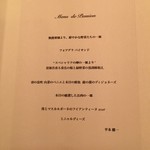 メイユー アヴニール ア トウキョウ - 本日のメニュー