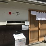 Japanese Soba Noodles 蔦 - 外観