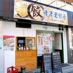 Nippori Gyouza - 