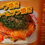 カープ鳥 - お好み焼きメニュー