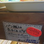 政次郎のパン - 