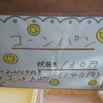 政次郎のパン - 