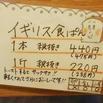 政次郎のパン - 