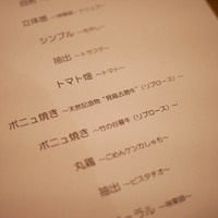 ボニュ - 