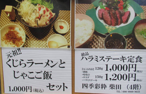 北新地でランチ くじらラーメン じゃこご飯 四季彩粋 柴田 大阪市北区曽根崎新地1 2 24 4f Pochiの 食べるために生きる 北新地でランチ くじらラーメン じゃこご飯 四季彩粋 柴田 大阪市北区曽根崎新地1 2 24 4f Pochiの 食べるために生きる