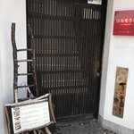Hanasoushi - 入り口