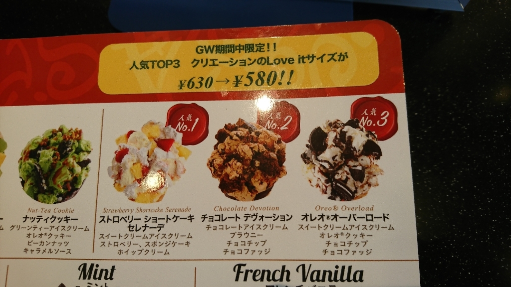 コールドストーン クリーマリー 那須ガーデンアウトレット店 name=