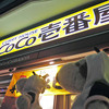 CoCo壱番屋 ＪＲ天王寺駅北口店