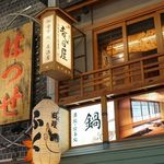 お食事処・居酒屋 竜田屋 - 