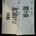 麺処 きなり - 特製濃口醤油そばの大盛りを購入。