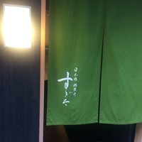 日本橋蛎殻町 すぎた - 