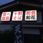 Wakajuuwarisoba - 