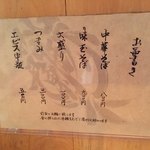 中華蕎麦 蘭鋳 - メニュー