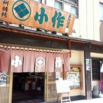 小作 - 店頭