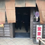 鶴華 波積屋 - 入口