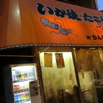 かんむりや - 外観