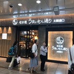 まるや本店 - 